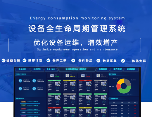 设备管理系统