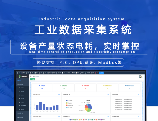 数据采集系统