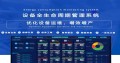 设备巡检系统核心功能：全程保障设备稳定运行