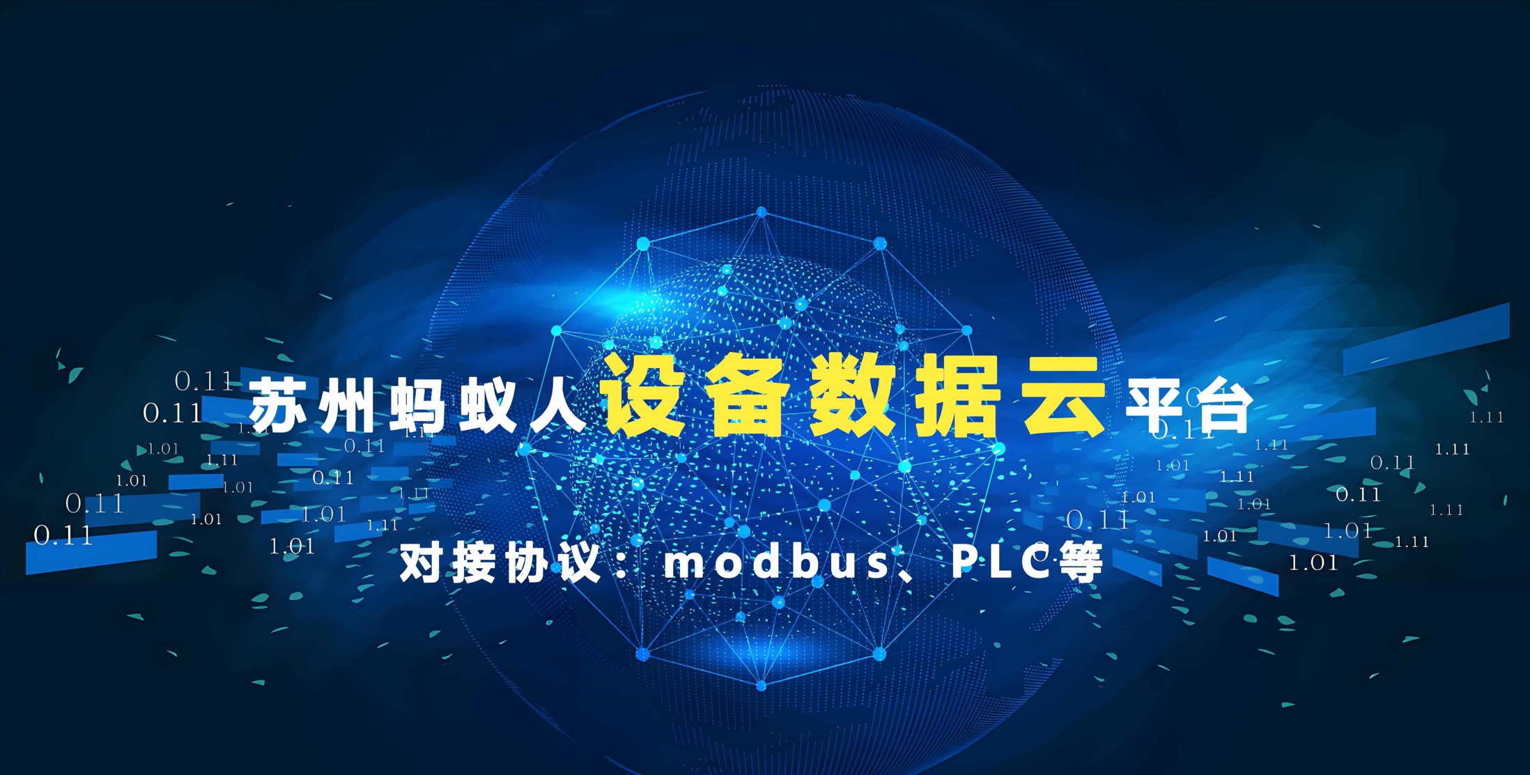 企业设备数据如何上云？如何以低成本方式获取设备实时数据