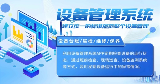 智能化设备管理系统的核心功能、技术优势、实施路径介绍