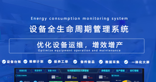 设备巡检系统：保障设备稳定运行的利器