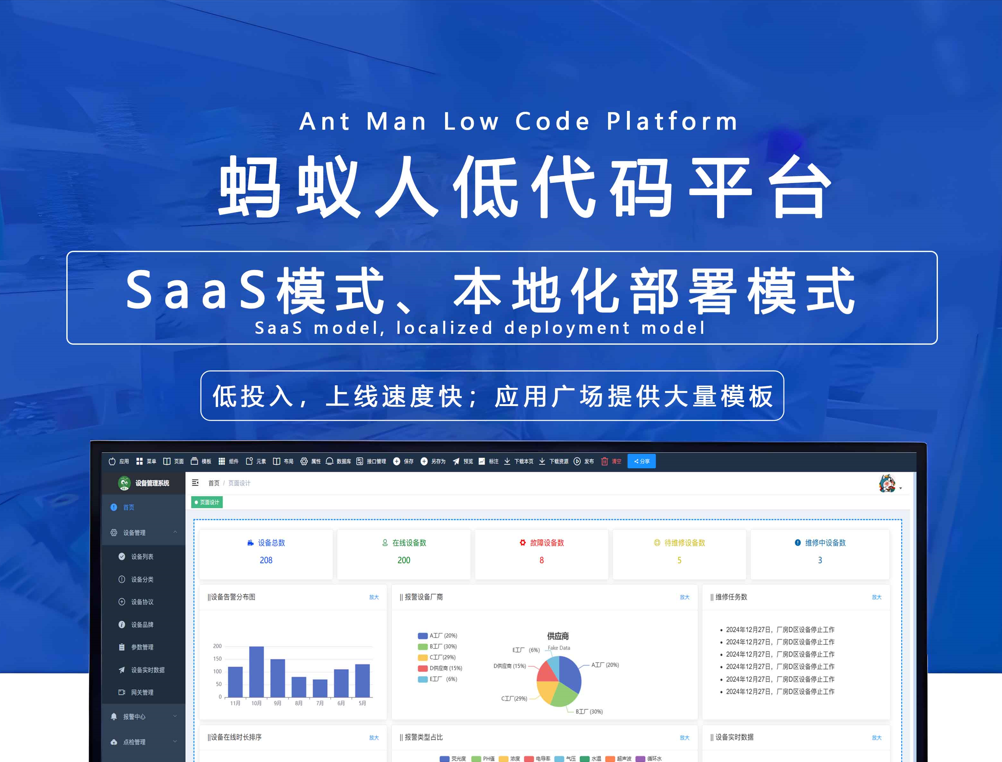 激光头设备管理