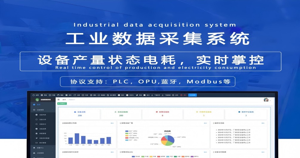工厂数据采集设备的主要功能