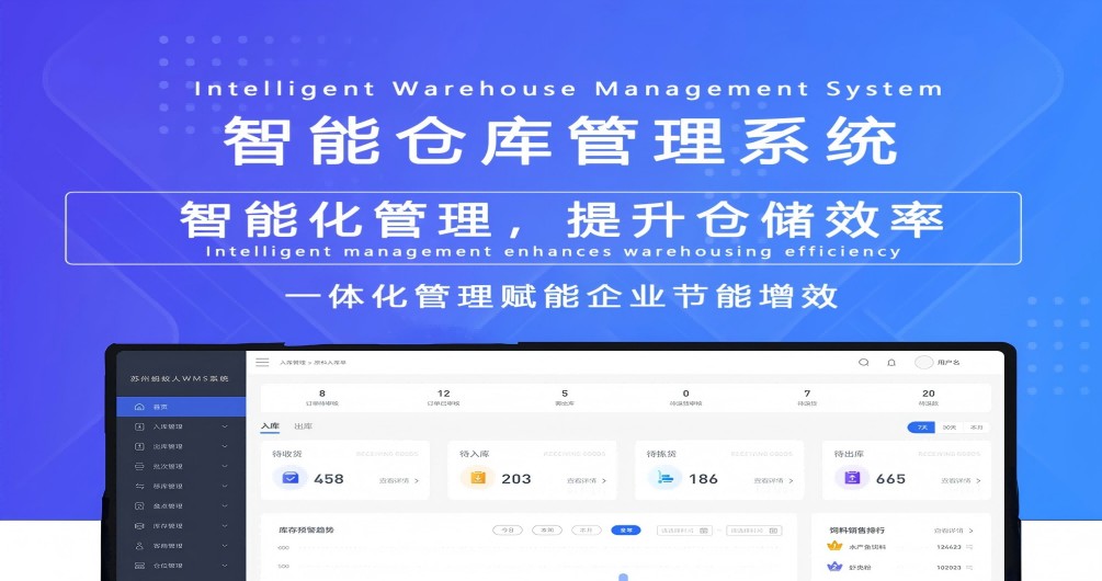 WMS 仓库管理系统：提升仓储效率、降低运营成本的关键