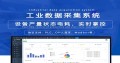 数据采集设备：技术原理与应用实践